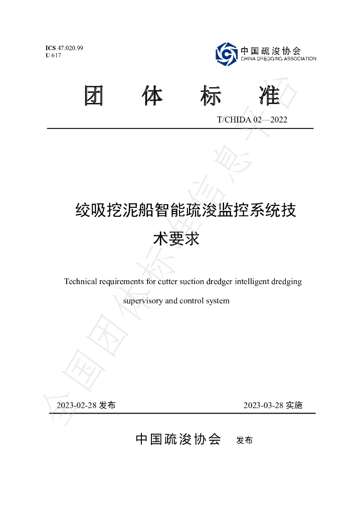 T/CHIDA 02-2023 标准预览