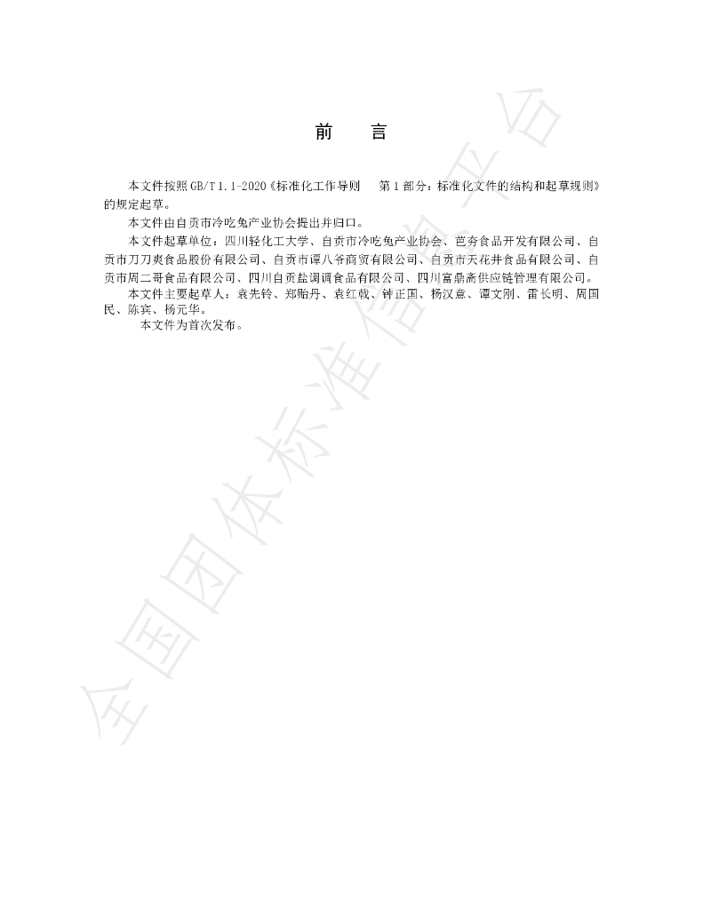 T/ZCERIA 001-2023 标准预览