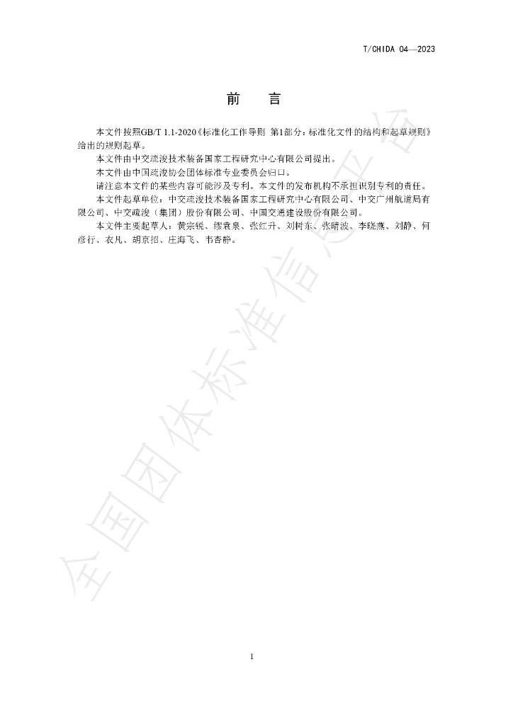 T/CHIDA 04-2023 标准预览