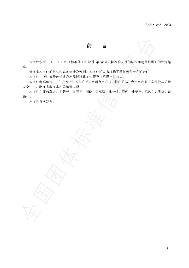 T/ZLX 062-2023 标准预览