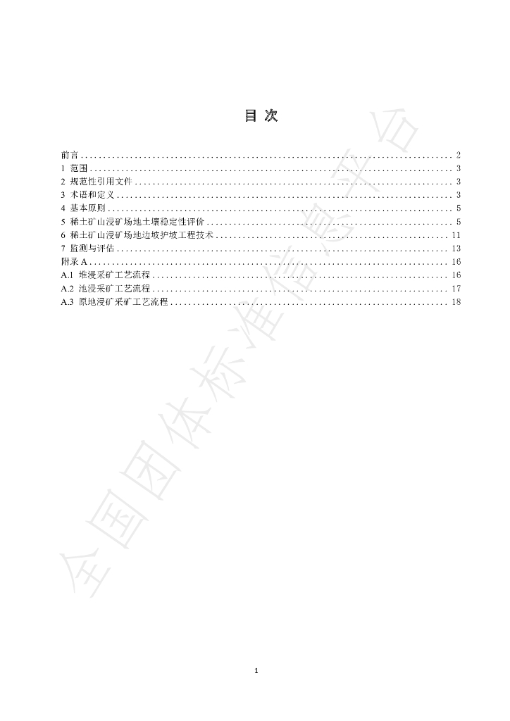 T/CI 019-2023 标准预览