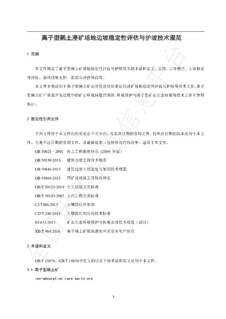 T/CI 019-2023 标准预览