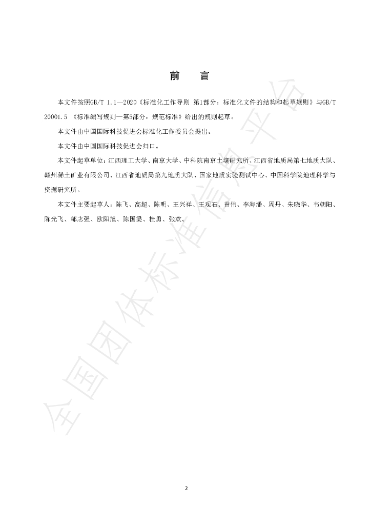 T/CI 019-2023 标准预览