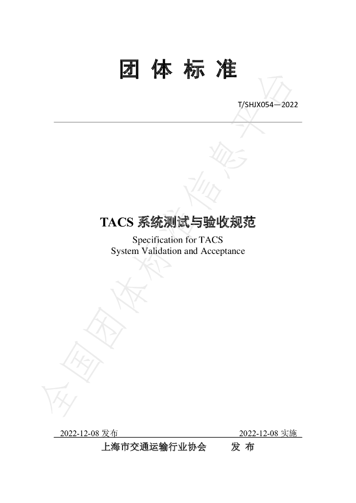 T/SHJX 054-2022 标准预览