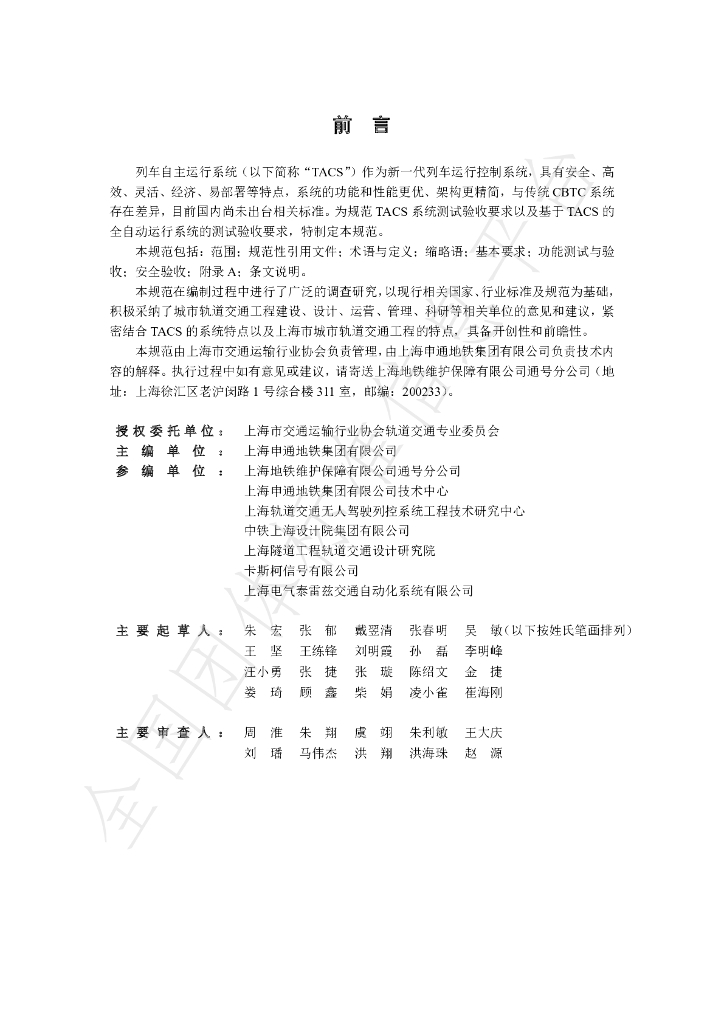 T/SHJX 054-2022 标准预览