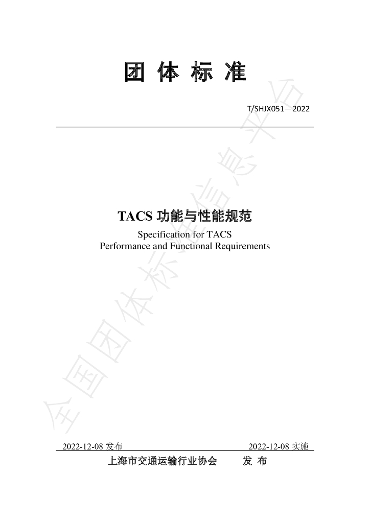 T/SHJX 051-2022 标准预览