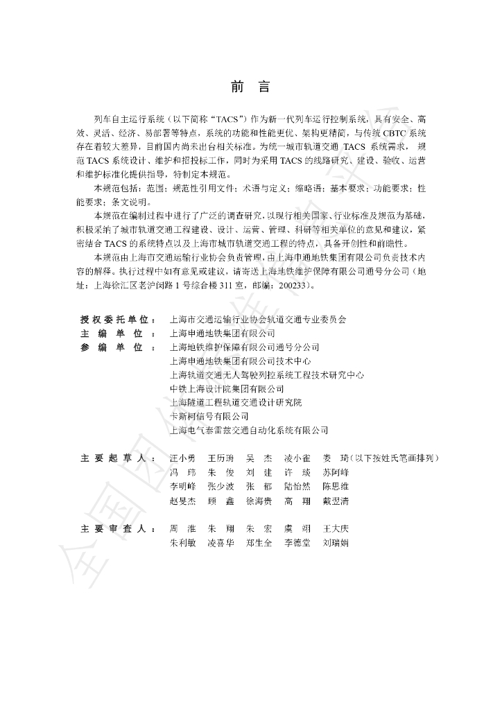 T/SHJX 051-2022 标准预览