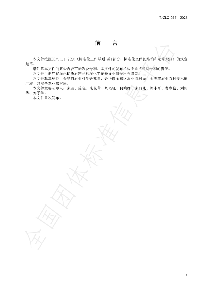 T/ZLX 057-2023 标准预览
