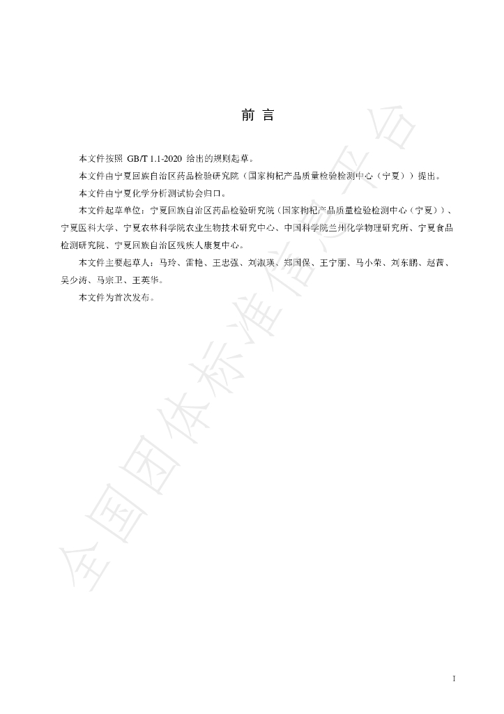 T/NAIA 0188-2023 标准预览