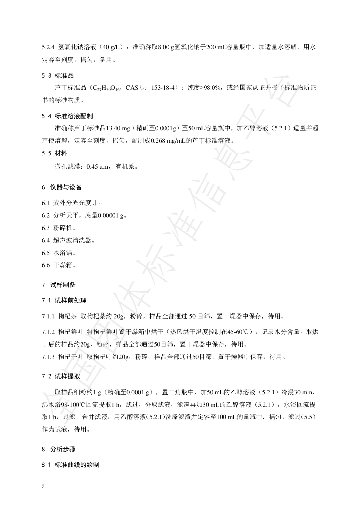 T/NAIA 0188-2023 标准预览