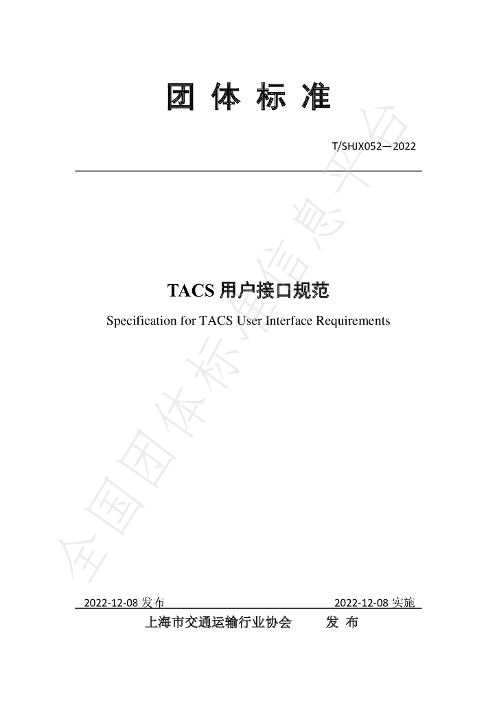 T/SHJX 052-2022 标准预览