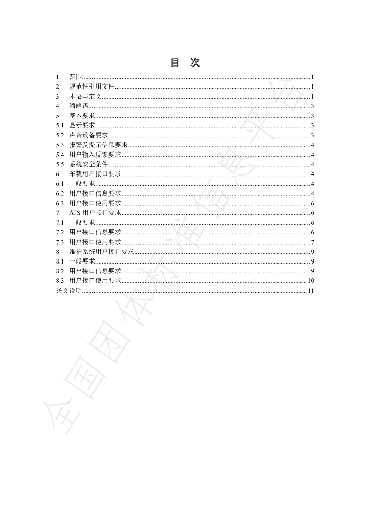 T/SHJX 052-2022 标准预览