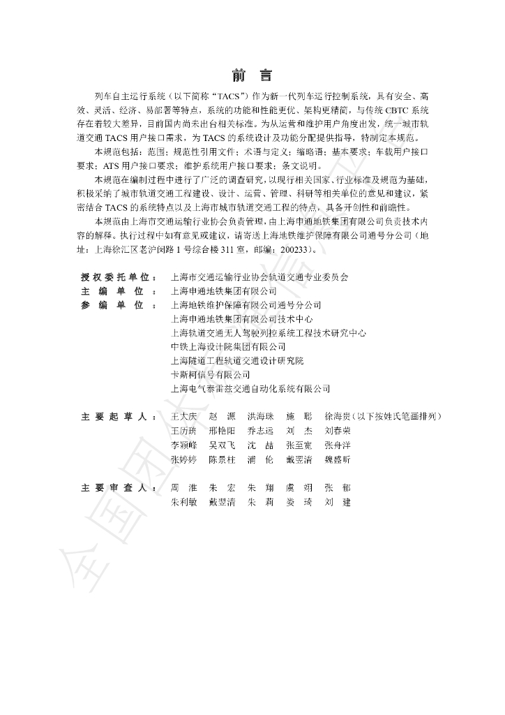 T/SHJX 052-2022 标准预览