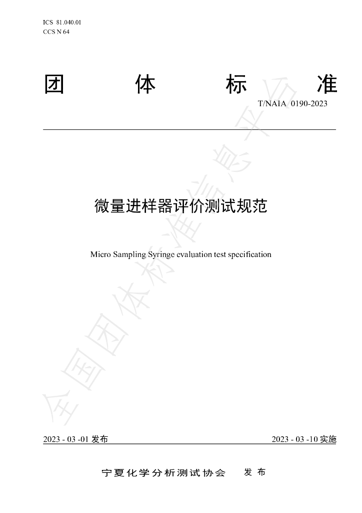 T/NAIA 0190-2023 标准预览