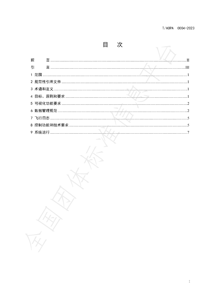 T/AOPA 0004-2023 标准预览