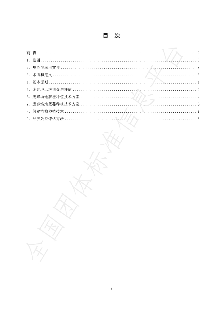 T/CI 018-2023 标准预览