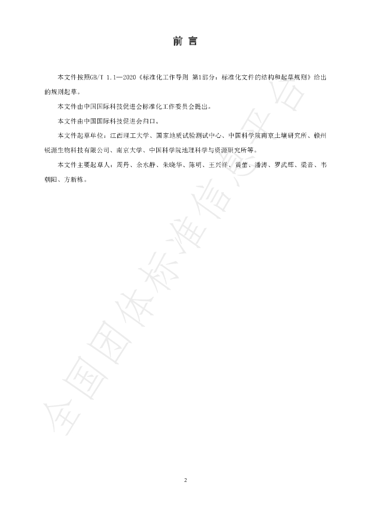 T/CI 018-2023 标准预览