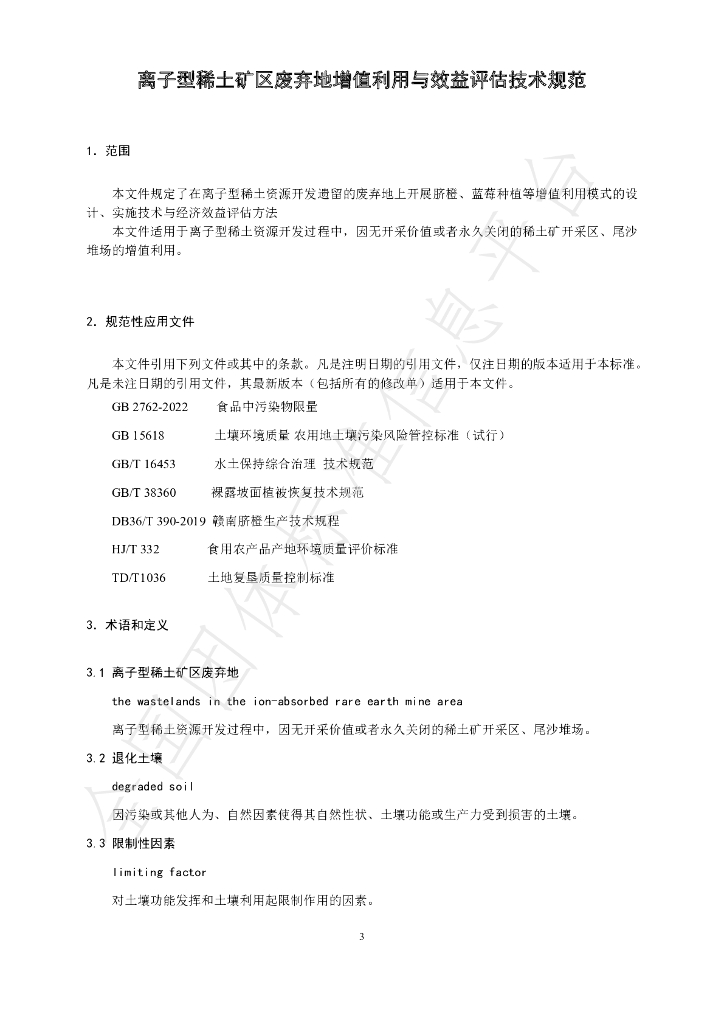 T/CI 018-2023 标准预览