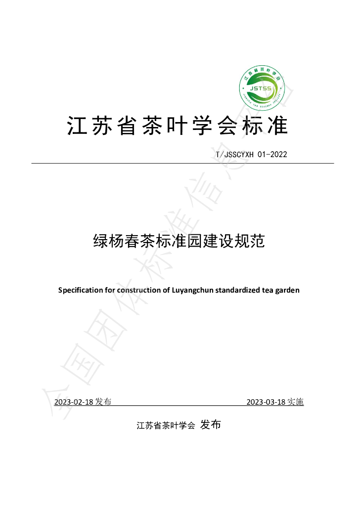 T/JSSCYXH 01-2022 标准预览