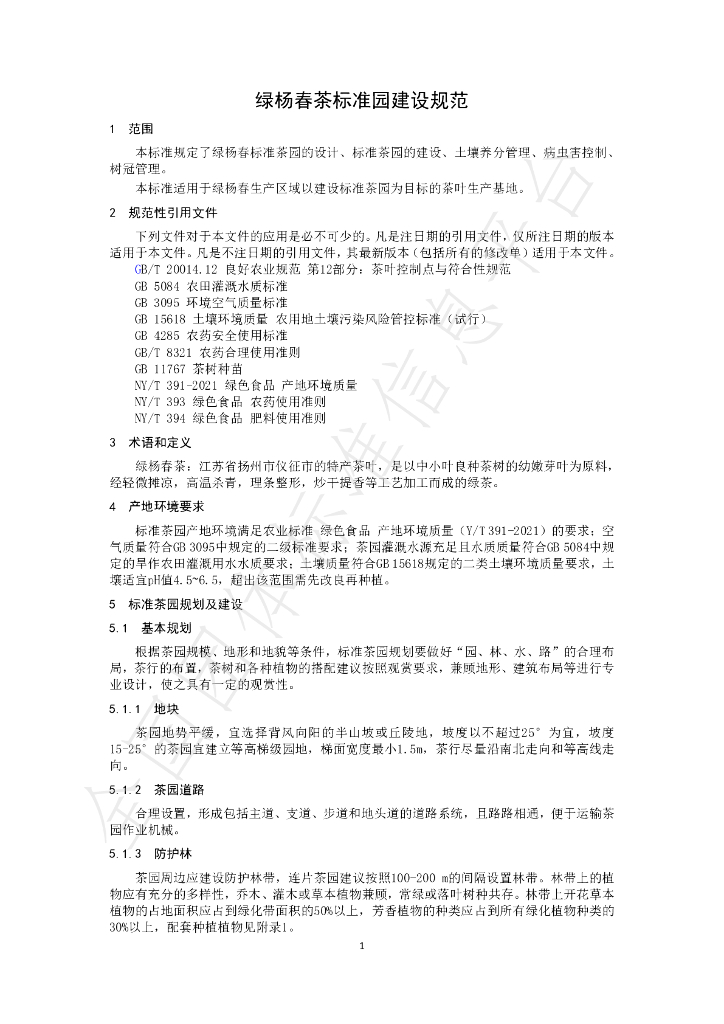 T/JSSCYXH 01-2022 标准预览