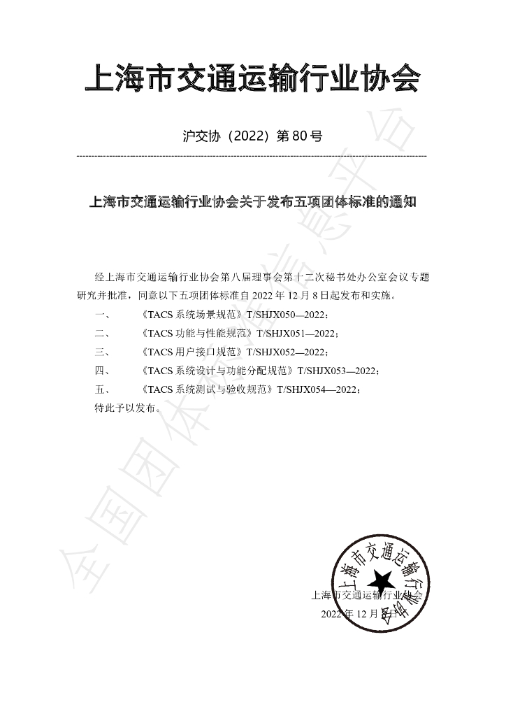 T/SHJX 053-2022 标准预览