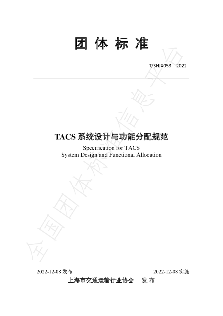 T/SHJX 053-2022 标准预览