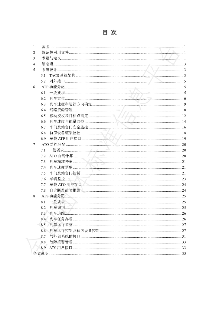 T/SHJX 053-2022 标准预览