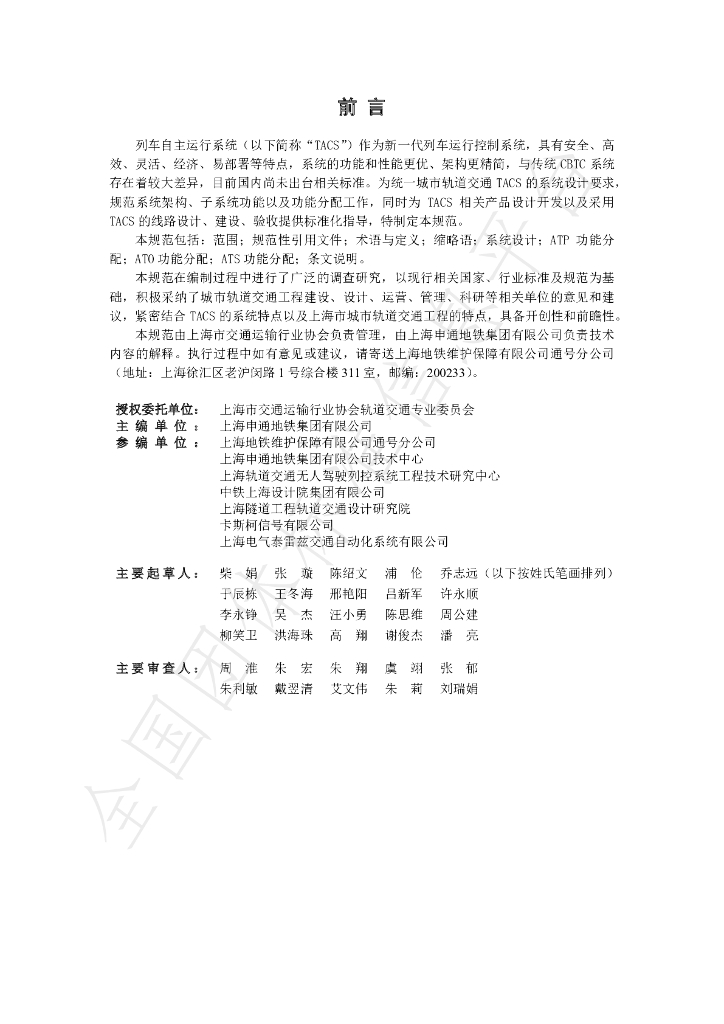 T/SHJX 053-2022 标准预览