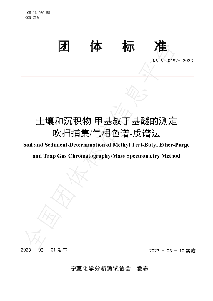 T/NAIA 0192-2023 标准预览