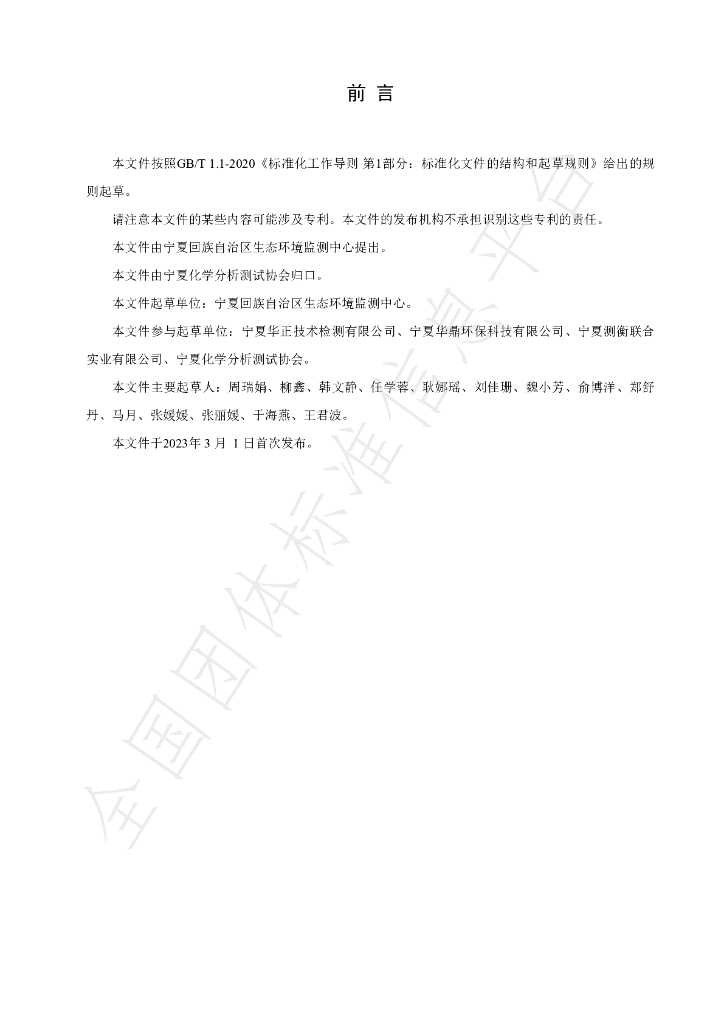T/NAIA 0192-2023 标准预览