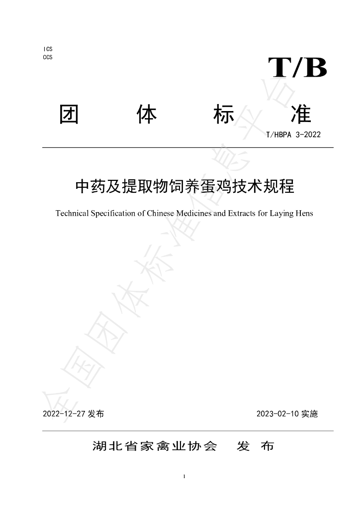 T/HBPA 3-2022 标准预览