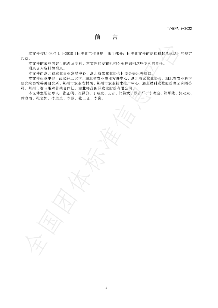 T/HBPA 3-2022 标准预览