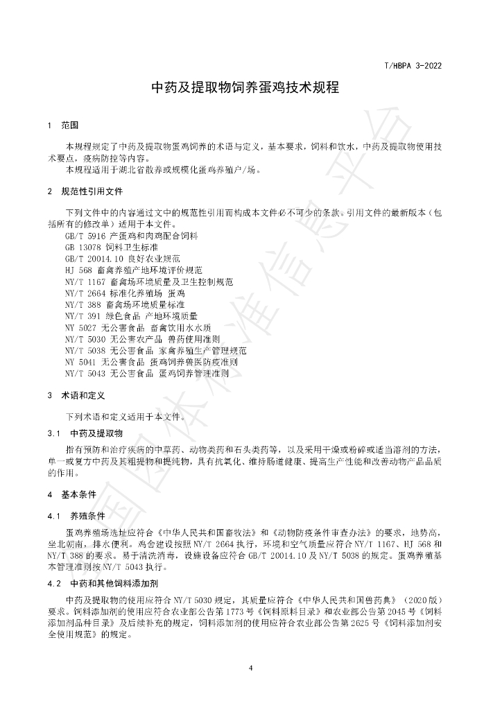 T/HBPA 3-2022 标准预览