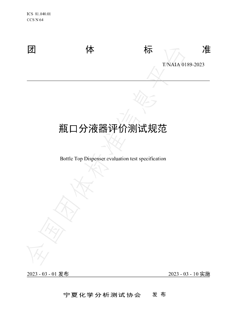 T/NAIA 0189-2023 标准预览