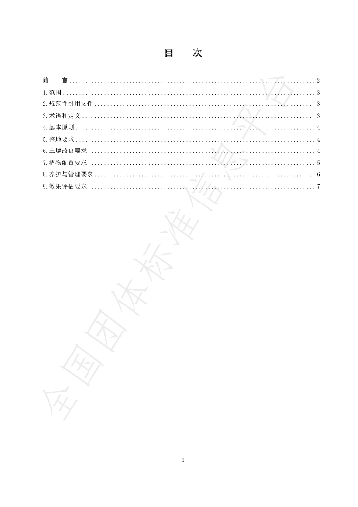 T/CI 017-2023 标准预览