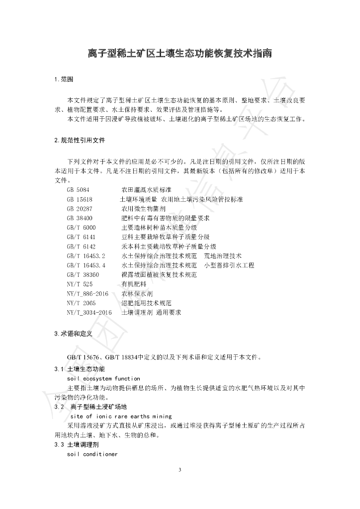 T/CI 017-2023 标准预览