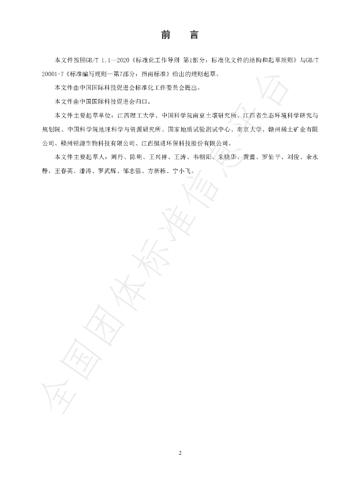T/CI 017-2023 标准预览
