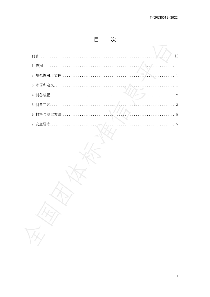T/CRES 0012-2022 标准预览
