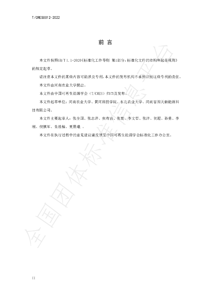 T/CRES 0012-2022 标准预览