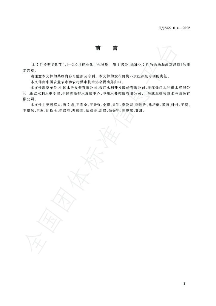 T/JSGS 014-2023 标准预览