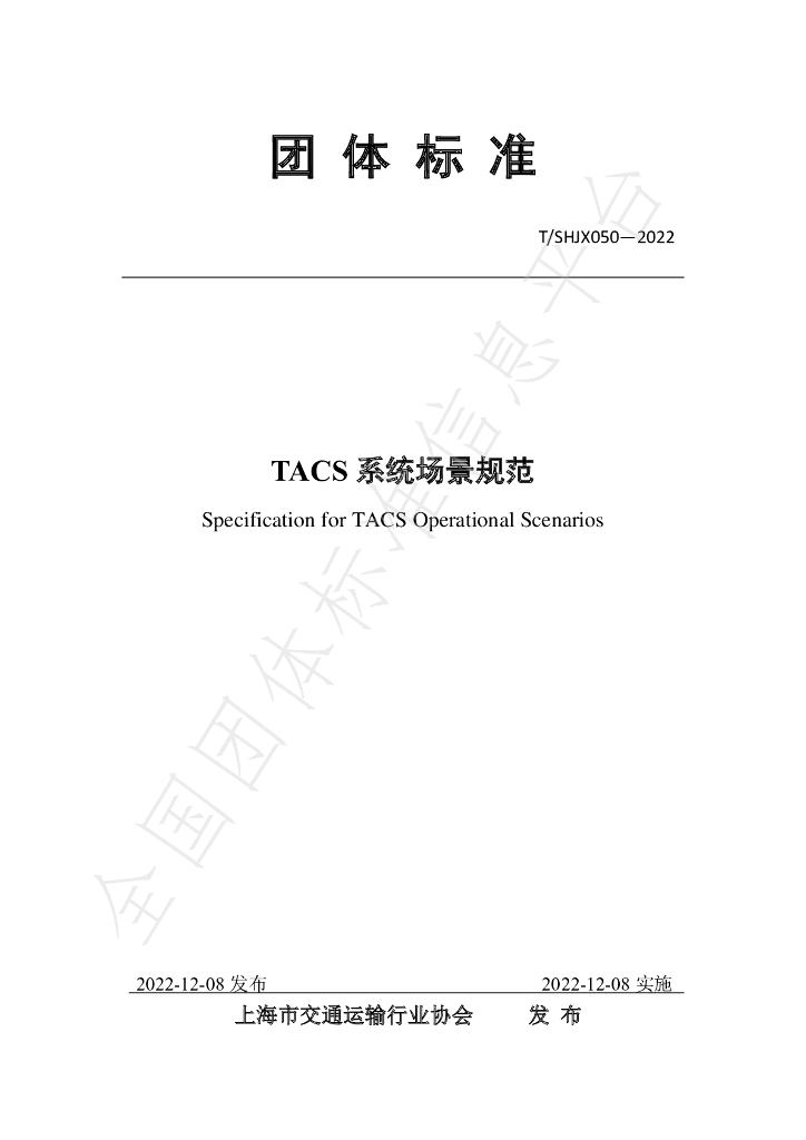 T/SHJX 050-2022 标准预览