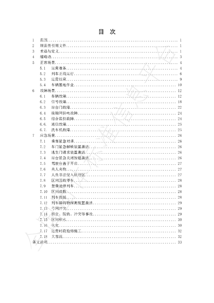T/SHJX 050-2022 标准预览