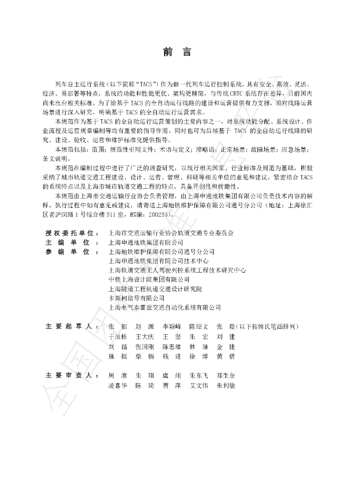 T/SHJX 050-2022 标准预览