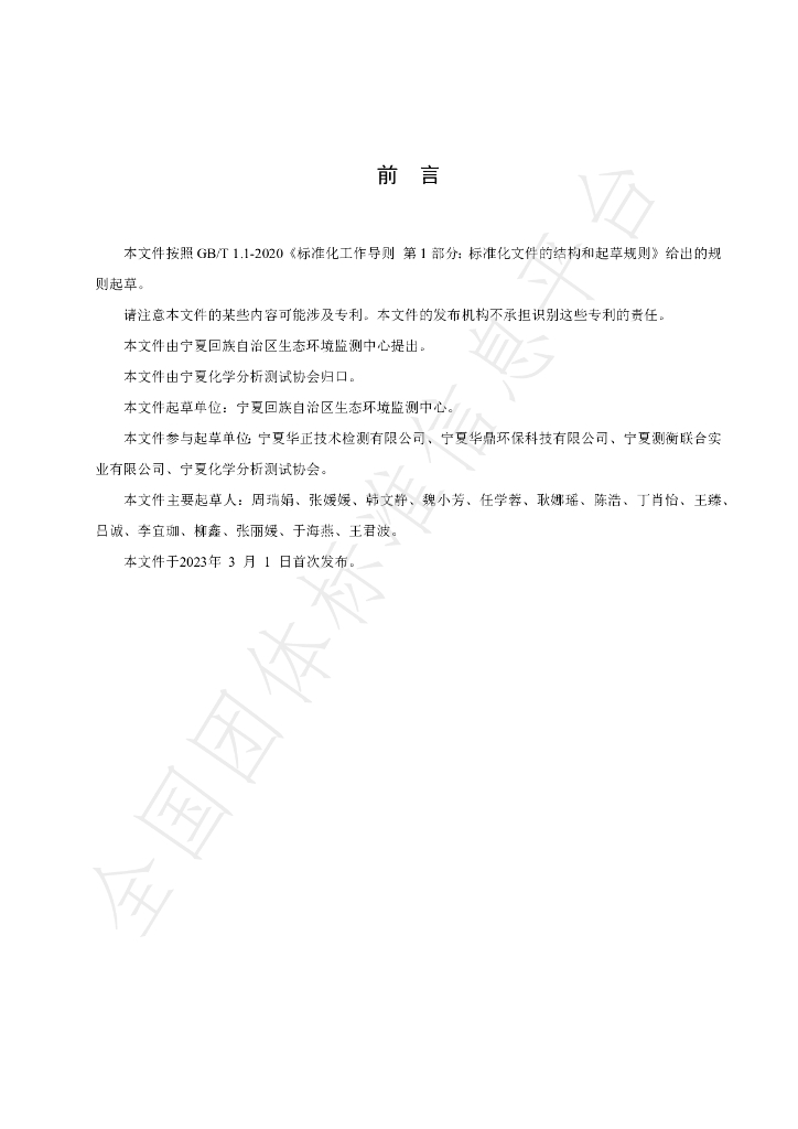 T/NAIA 0191-2023 标准预览