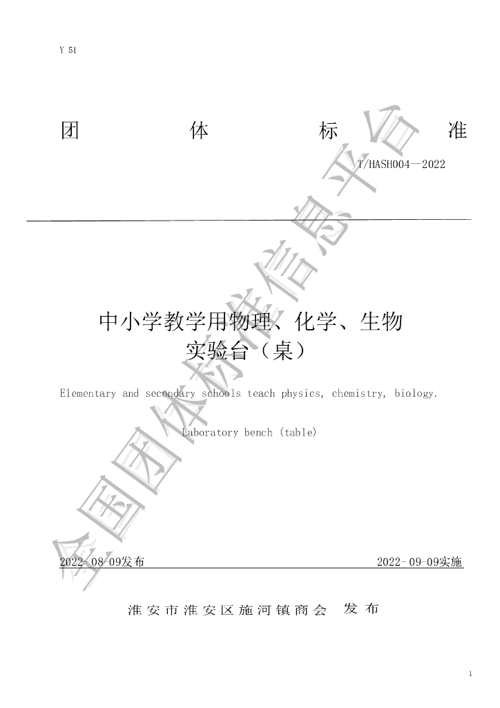 T/HASH 004-2022 标准预览
