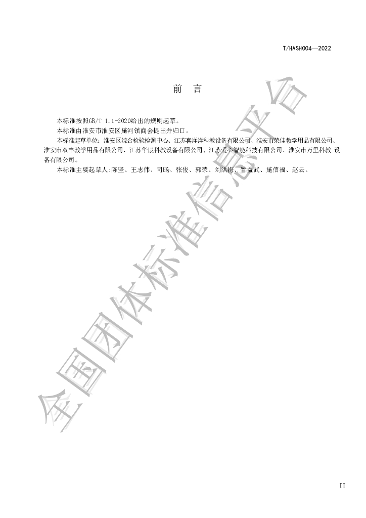 T/HASH 004-2022 标准预览