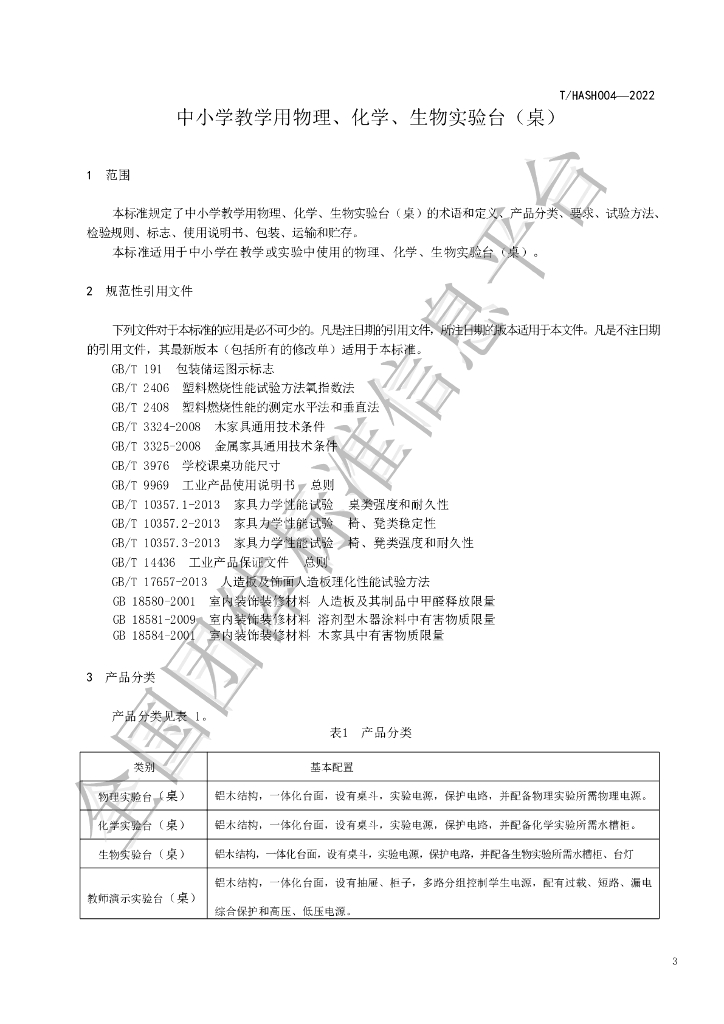 T/HASH 004-2022 标准预览