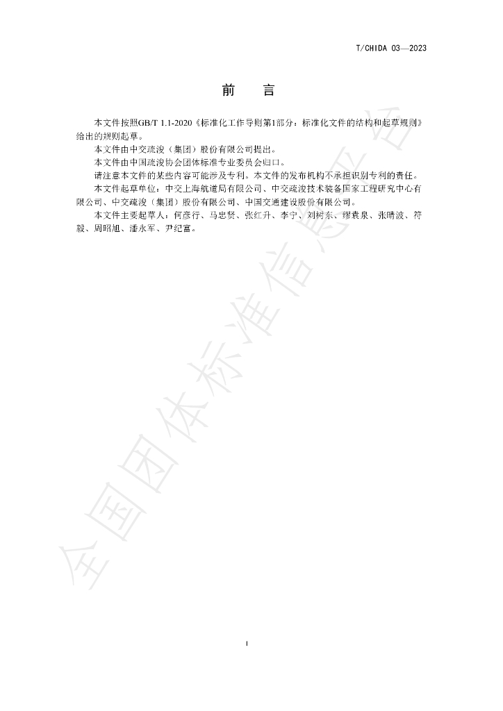 T/CHIDA 03-2023 标准预览