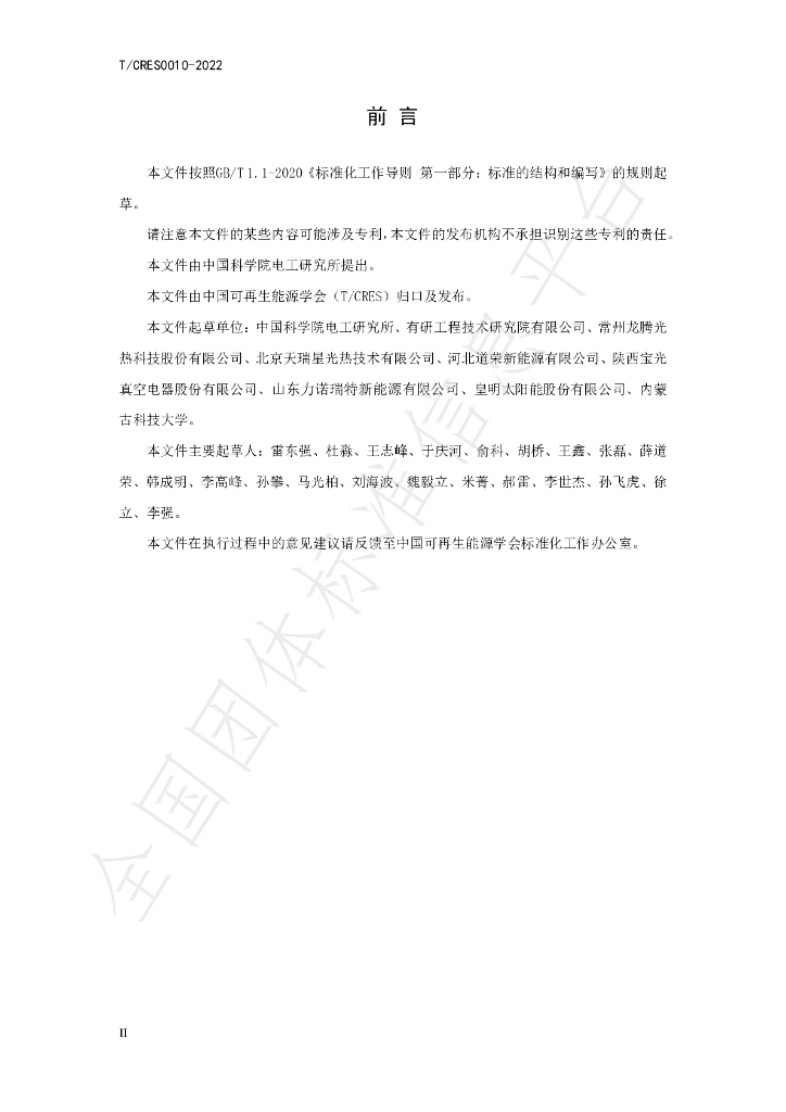 T/CRES 0010-2022 标准预览
