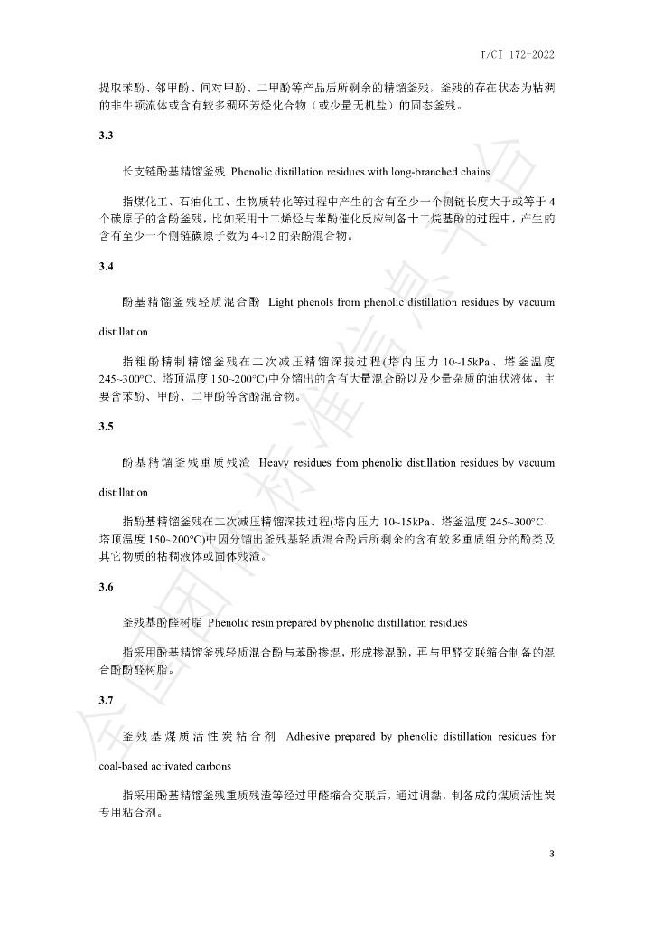 T/CI 172-2022 标准预览